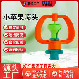 小苹果喷头吊倒挂微喷灯笼喷头灌溉农业旋转大流量360度喷洒