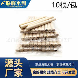 批发定制迷你木圆条圆木棒 6mm DIY木棍 10根一包 8mm 10mm