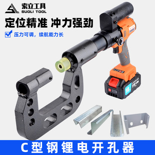 Rechargeable Hydraulic Hole Puncher for Iron Bridge Truss Angle Iron Opening, Small C-Shaped Steel Portable Photovoltaic Bracket Opening