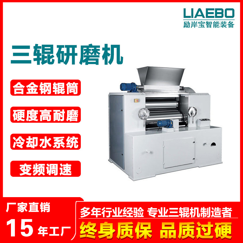 直立式三辊研磨机 非标高粘度油漆油墨瓜尔胶直立式三辊研磨机