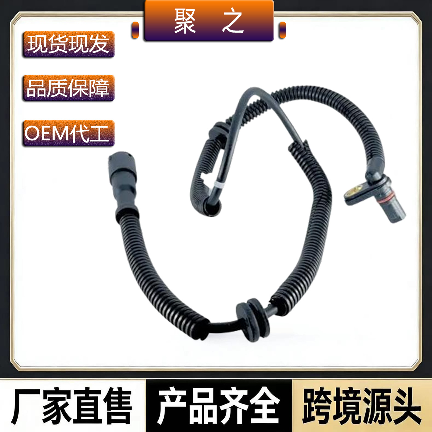 Factory direct sales 4143209002 suitable for Rest, Aten, Xiangyu, and Ssangyong front wheel ABS sensor