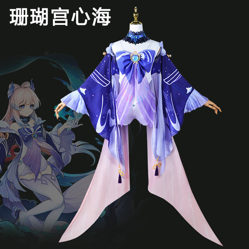Genshin Impact cosplay costume Haiji Island appeared God Miko Coral Palace Heart Sea cosplay animation game costume female
