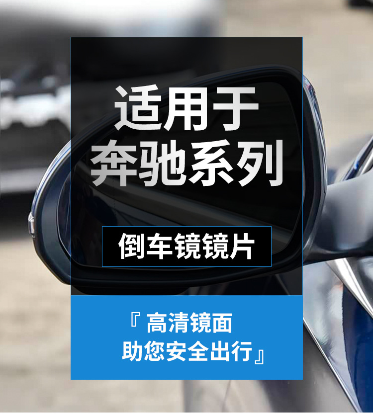 Suitable for Mercedes-Benz C-Class C180 B200 Gla Reversing Lens Glc Vito S-Class E-Class E260L Rearview Lens