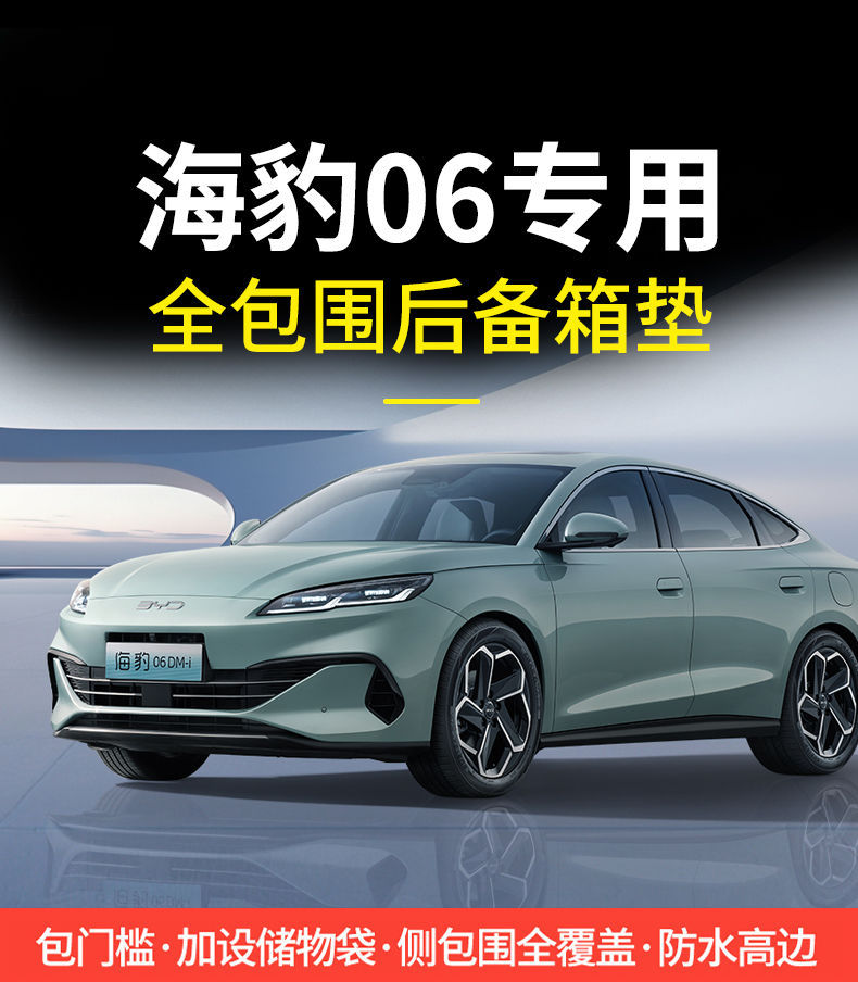 Applicable to BYD Seal 06dmi Trunk Mat Surrounding 24 Seal 06 Trunk Mat Car Interior Decoration Supplies