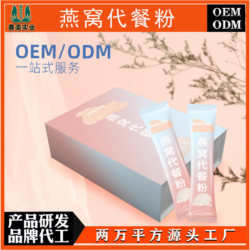 Bird's Nest Meal Replacement Powder Oem Oem Processing Nutritional Satiety Meal Replacement Collagen Meal Replacement Milkshake Processing Customization