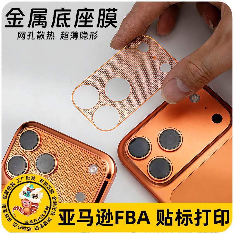 Suitable for Apple 17Promax Metal Base Protective Film, 17Pro Lens Film, Base Metal Mesh Film