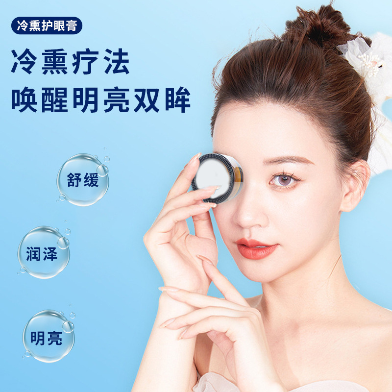 千里光叶黄素冷熏护眼膏学生成人草本护眼冰凉冷熏批发代发护眼膏|undefined