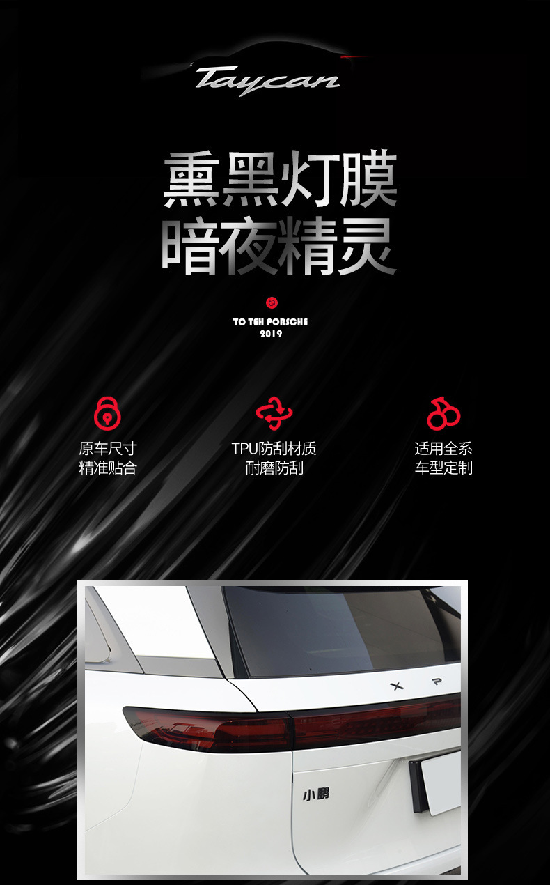 Suitable for Xpeng G9 Blackened Light Film Front Headlights and Tail Lights Led Lights Tpu Light Control Color Changing Film Black Warrior G3/G9/P5