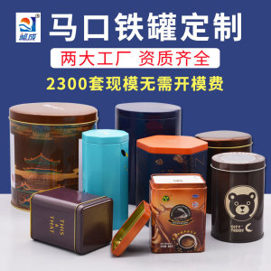 定制圆形马口铁罐 方形通用金属马口铁罐包装 开窗磨砂铁马口铁罐