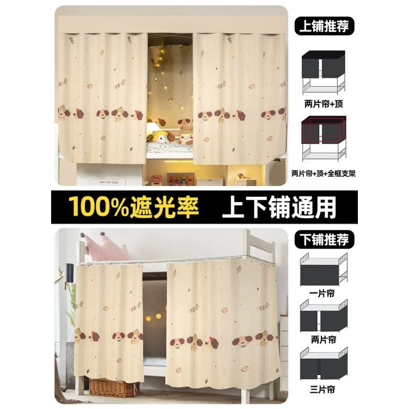 Cortina de cama para dormitorios universitarios, tela de sombra fuerte especial para dormitorios de niñas, cortina de cama para hombres, cortina de tela de sombra para dormitorios de niñas