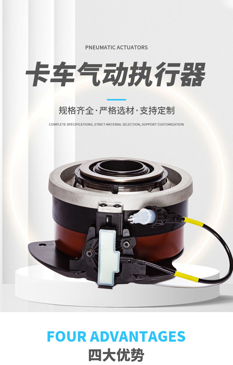 Source Spot 6482000339 Tongxin Pneumatic Clutch Actuator Suitable for Dongfeng