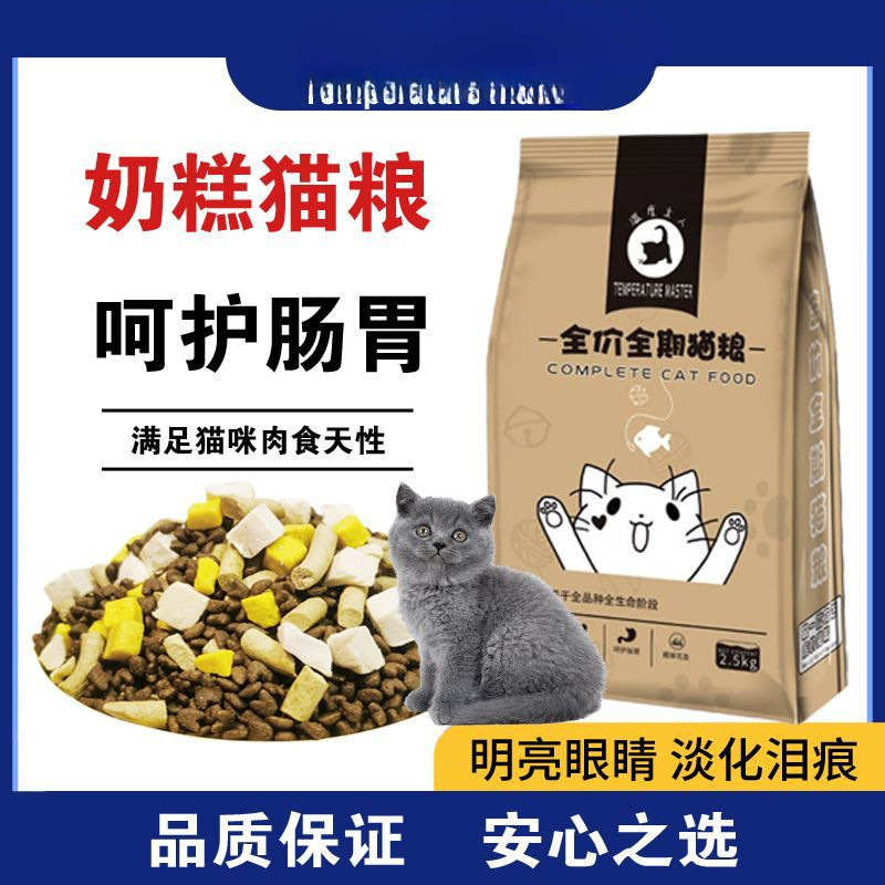 Freeze-Dried Cat Food for Weight Gain and Cheek Fattening 5kg 10kg 0.5kg Adult Cat and Kitten Milk Cake British Short Fish Low Oil Natural Cat Staple Food