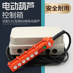 Driving Crane Cd1 Type Wire Rope Electric Hoist Control Box Chint Electrical Box with Transformer Handle Line