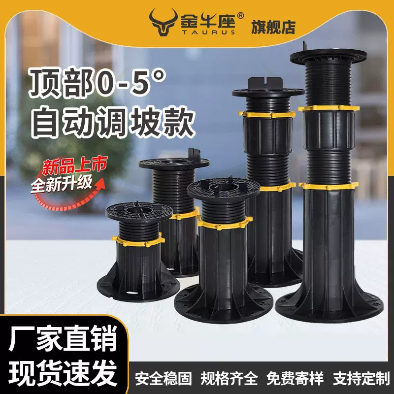 金牛座万能支撑器 头部自动调节0-5°铺装方遍简单自动调坡支撑器