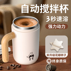 不锈钢磁力搅拌杯2025新款电动咖啡杯全自动懒人充电款豆浆奶粉杯