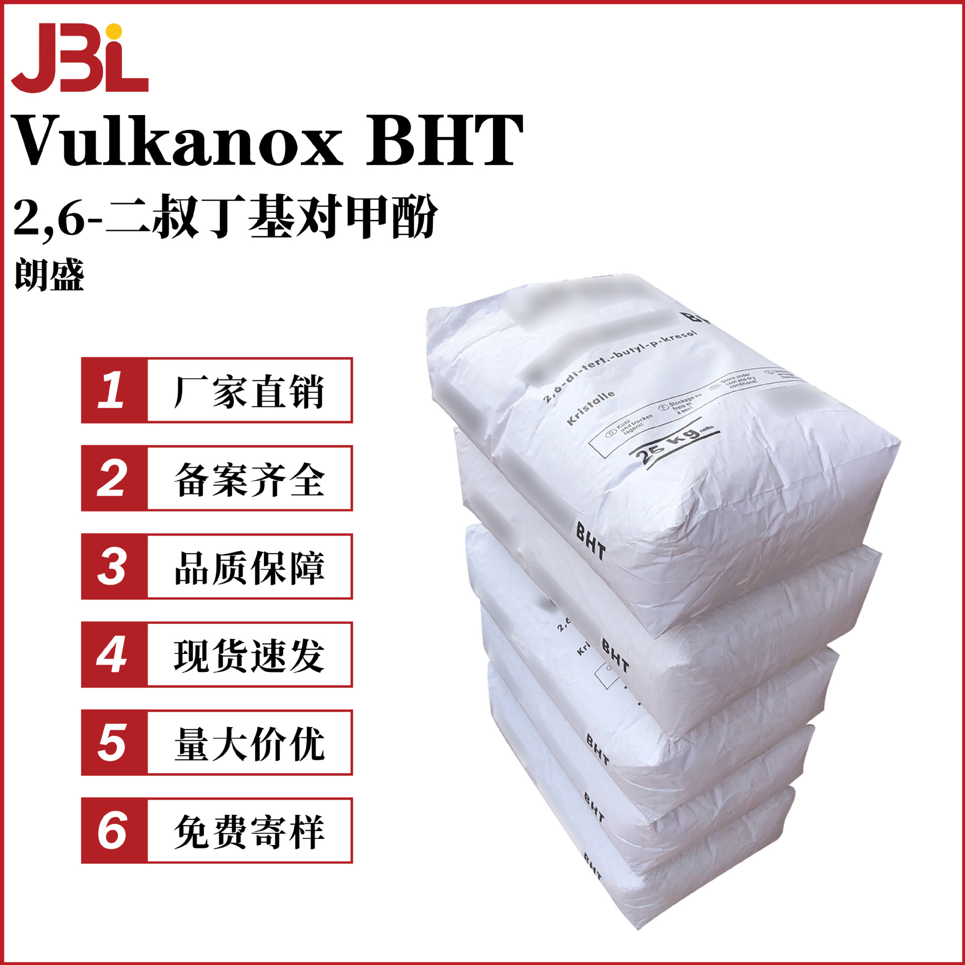 德国朗盛 Vulkanox BHT 抗氧化剂 2,6-二叔丁基对甲酚 护肤品原料