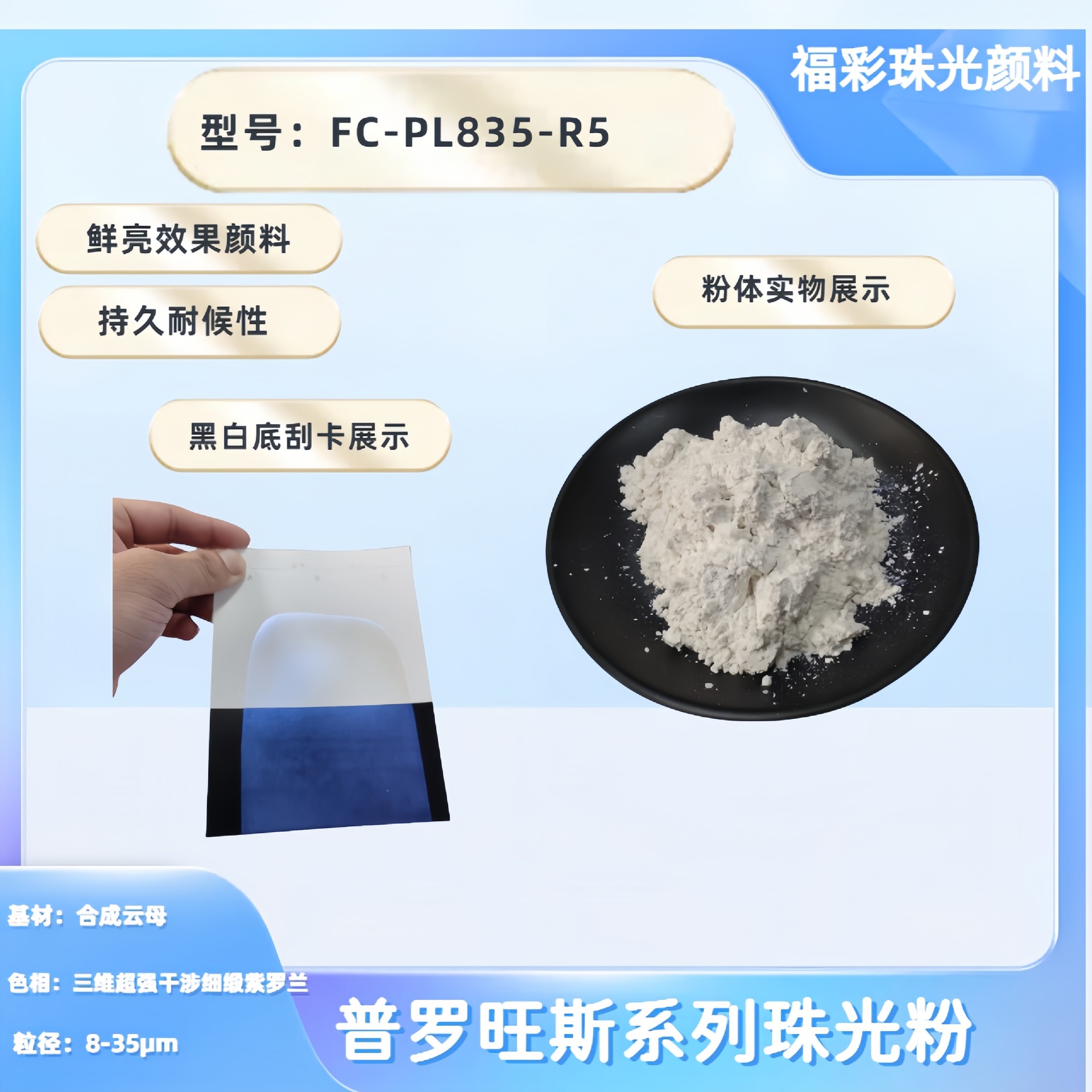 厂家供货普罗旺斯珠光粉汽车涂料电子产品高端色母粒专用珠光粉