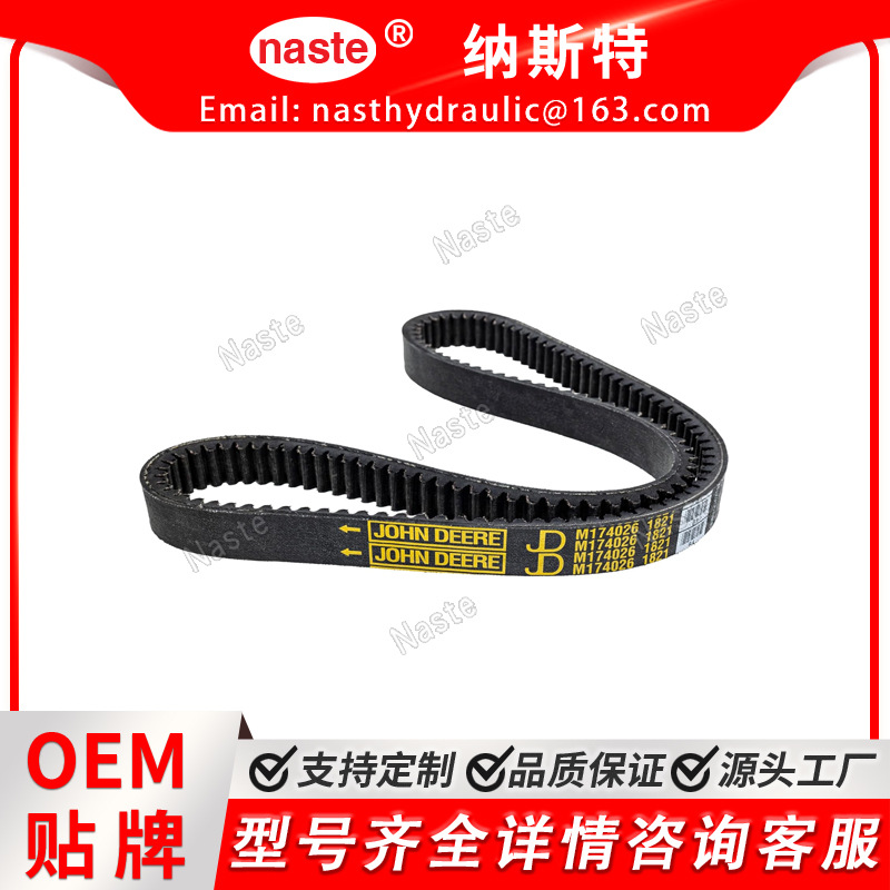 离合器传动带 M174026 适用于约翰迪尔草坪多用途车