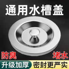 厨房水槽盖子不锈钢过滤网洗菜盆水槽滤网洗碗池封口盖洗碗槽配件