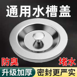 厨房水槽盖子不锈钢过滤网洗菜盆水槽滤网洗碗池封口盖洗碗槽配件