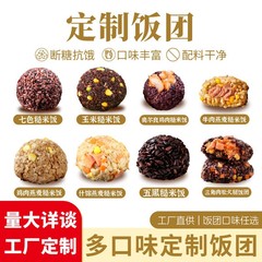糙米饭团多口味随心选择七色十色牛肉鸡肉糙米饭团开袋即食批发