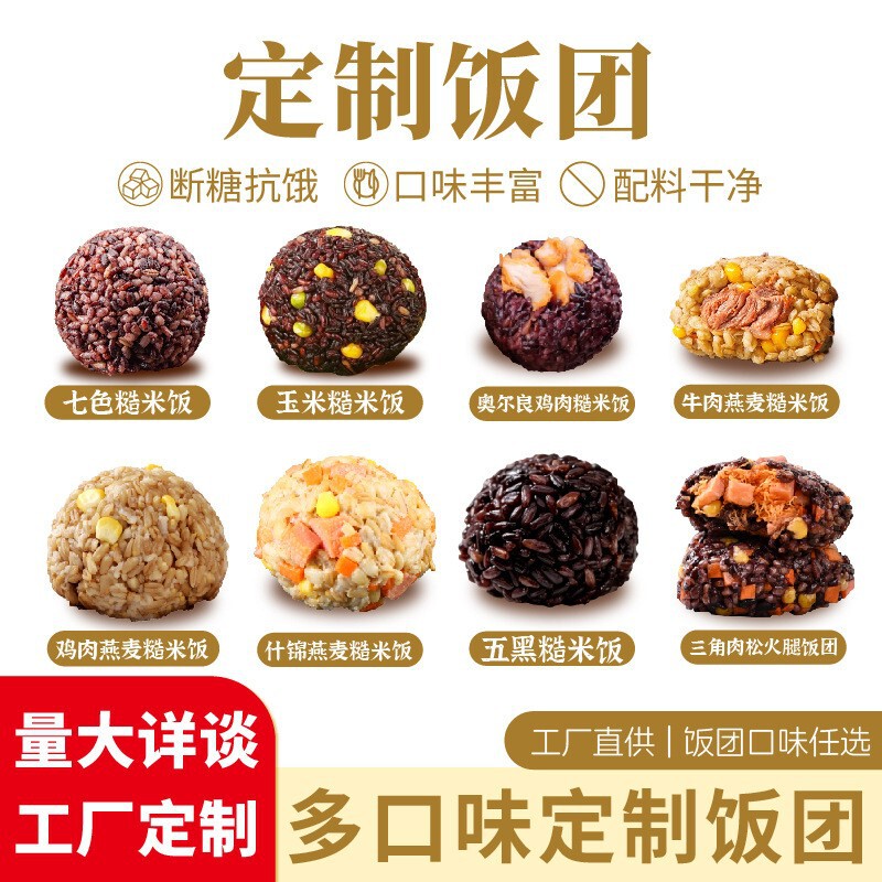 糙米饭团多口味随心选择七色十色牛肉鸡肉糙米饭团开袋即食批发|undefined