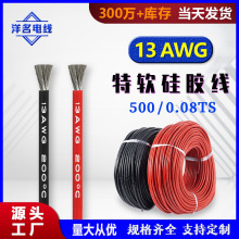 13AWG 耐高溫 特軟硅膠線 新能源 家電汽車應急電源線 航模鋰電池