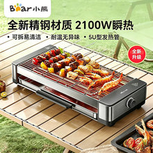 小熊电烤炉DKL-G21P1家用精钢多功能烤串机室内烧烤电烤盘烹饪机