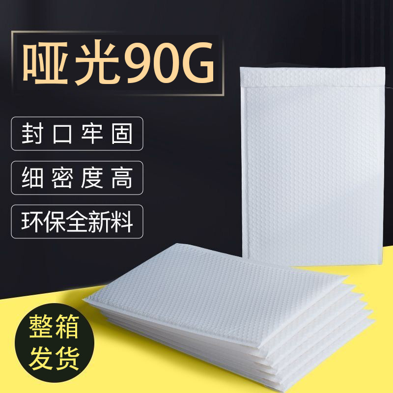 90G哑光膜气泡袋自粘袋哑光膜泡沫快递袋子打包防水自粘袋整箱发
