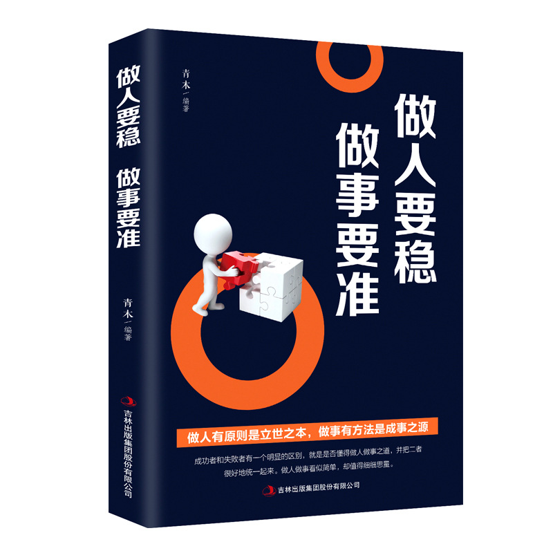 꾸준한 사람이 되어 일을 정확하게 해라