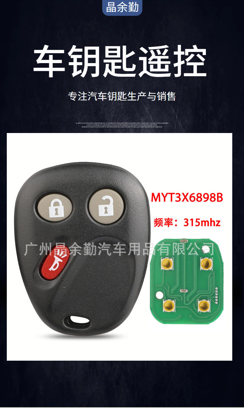 MYT3X6898B suitable for 3-key Buick Chevrolet split remote control car key 315mhz attention button