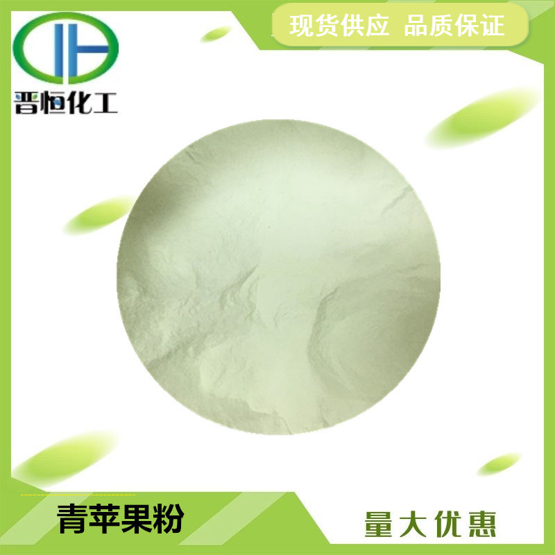 青苹果粉  喷雾干燥水溶苹果果粉 绿色粉末 1KG起订 现货