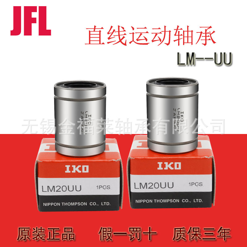 现货销售 日本IKO轴承 精密直线轴承 LM150UU