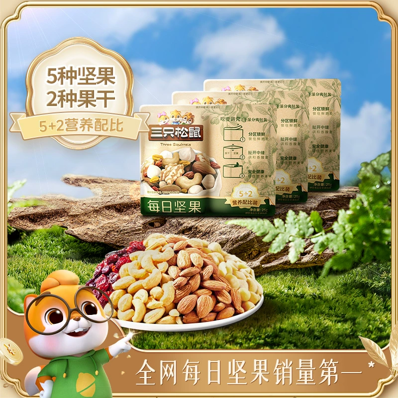 Three Squirrels Daily Nuts 25г*150 пакетиков смесь сухофруктов и ореховых снеков
