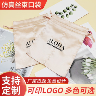 Manufacturer Supplies Skin Care Products, Simulated Silk Bundle Flap Pocket Pants, Cosmetics Drawstring Silk Storage Bag, Gift Packaging Satin Bag