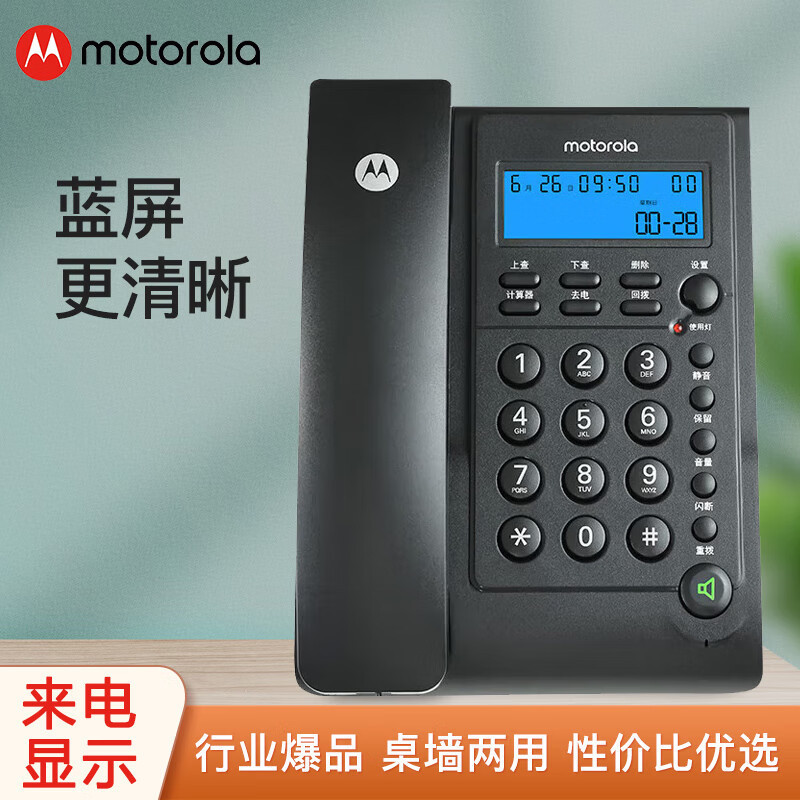 Motorola CT220C phone clear hands-free dual interface desk wall dual-purpose battery-free fixed phone Motorola CT220C phone clear hands-free dual interface desk wall dual-purpose battery-free fixed phone