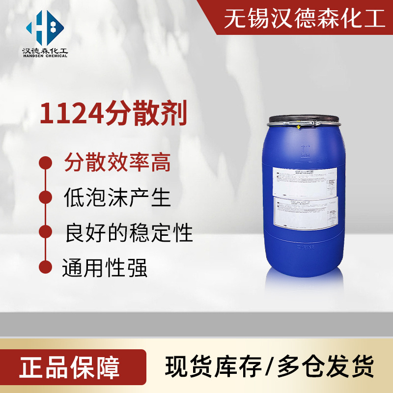 供应1124分散剂 乳胶漆用高性能亲水性共聚物颜料分散剂