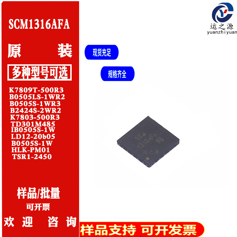 SCM1316AFA DC-DC电源芯片 封装QFN-20