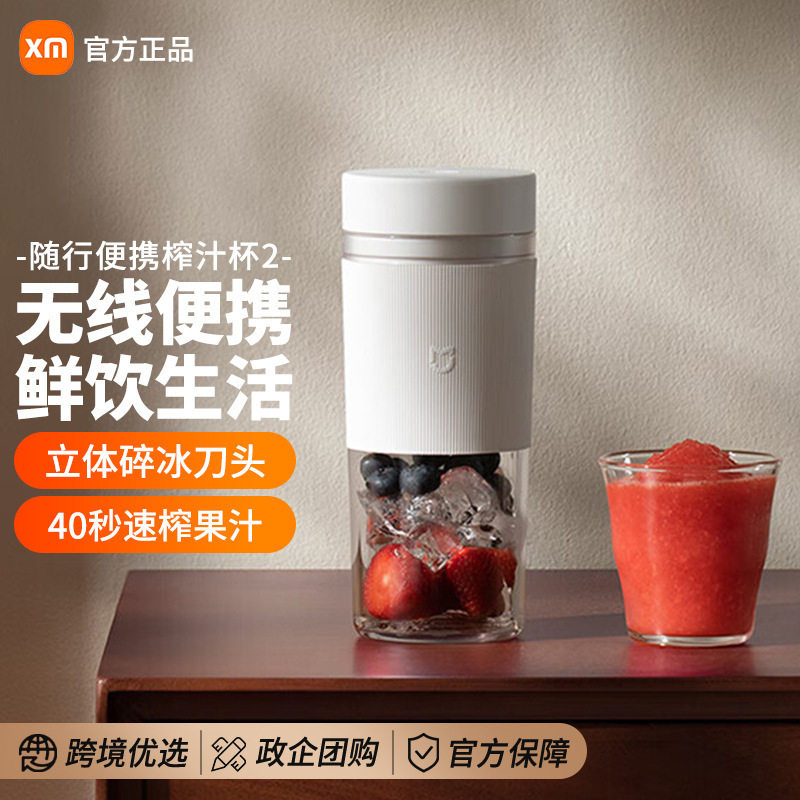 Xiao Mijia 휴대용 주스 컵 2 가정용 소형 주스 기계 오리지널 주스 쿡 기계 블렌더 다기능