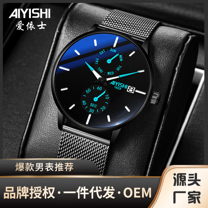AIYISHI AIYISHI 1629 men's watch new Swiss student ultra-thin waterproof fully motorized calendar men's watch