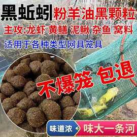 羊油饵蚯吲黑颗粒诱饵料虾笼捕鱼网笼黄鳝诱饵抓龙虾河虾泥鳅饵