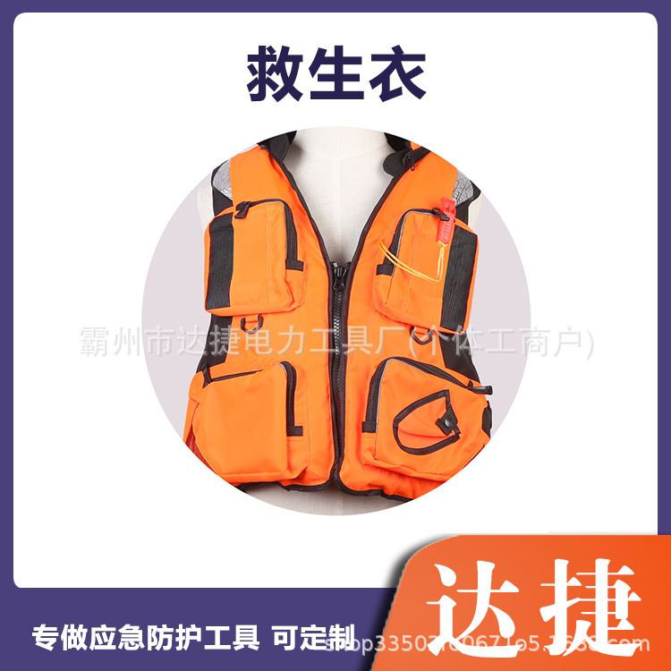 水域作业应急救生衣水上紧急遇险防护马甲带围领可调节背心服