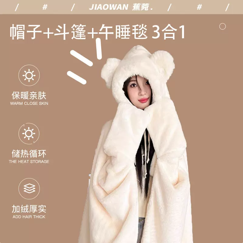 2025年新款仿兔毛小熊披肩连帽秋冬加厚保暖毛毯午睡毯子斗篷女