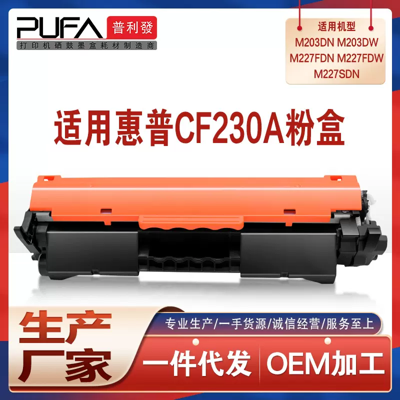 适用CF230A碳粉惠普M227fdw粉盒M203dn打印机墨盒hp30a硒鼓墨粉匣