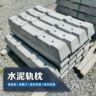 铁路水泥轨枕稳定性强抗冲击承重能力强高强度轨道枕木