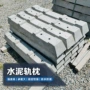 稳定性抗冲击高强度承重轨枕