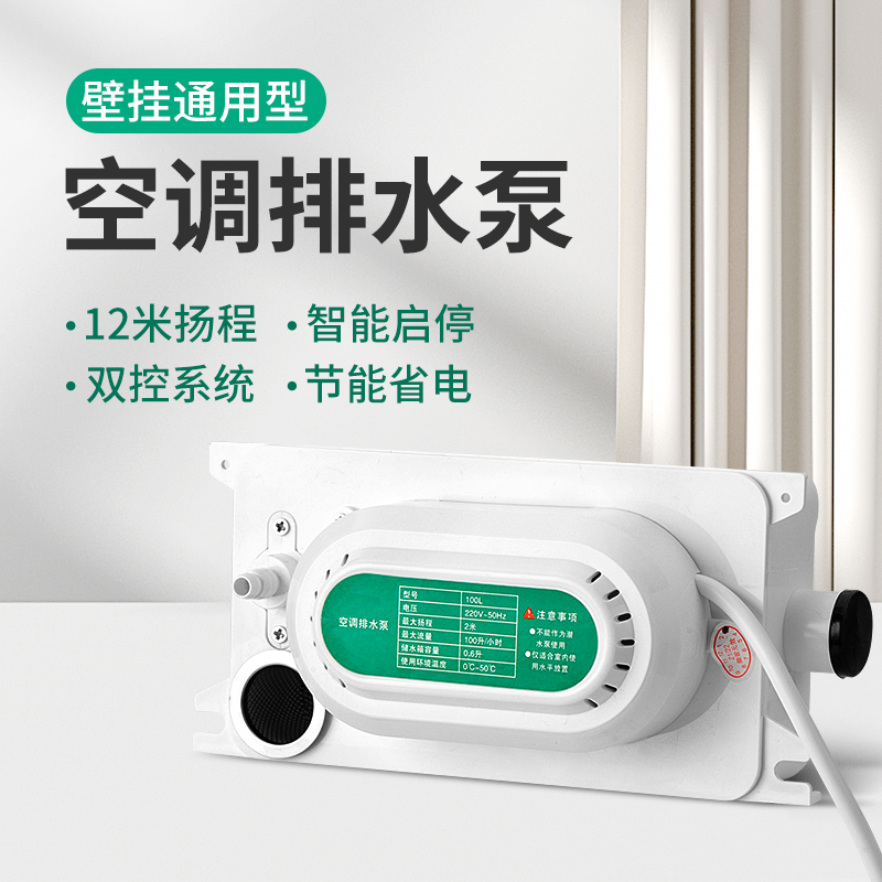 空调排水泵冷凝水提升泵外置挂机柜机风管机全自动排水器