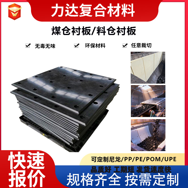 煤仓衬板超高分子量聚乙烯板可裁切耐磨耐酸碱高密度UPE料仓衬板