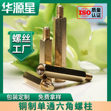 六角铜柱M4单头铜螺柱机箱螺丝柱铜柱隔离柱螺丝螺母柱接线铜支柱