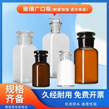 化学广口瓶细口瓶透明棕色茶色试剂瓶磨砂玻璃瓶大口小口瓶